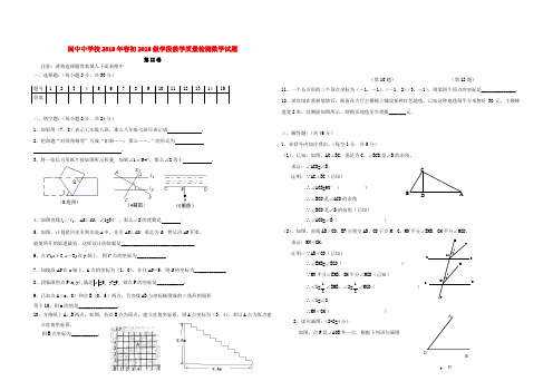 最新-四川省阆中中学校2018年春七年级数学下学期教学