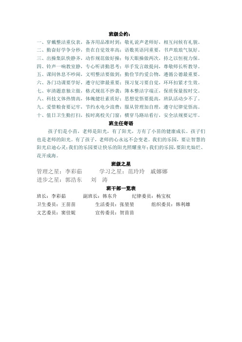 四二班班务栏