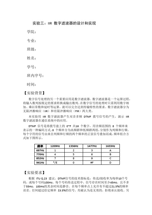 DSP matlab实验三