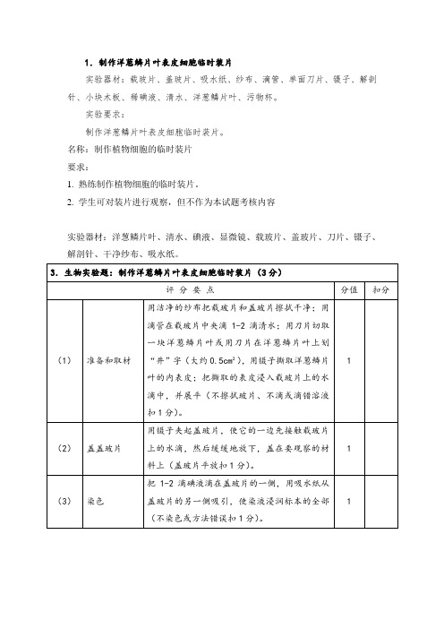 制作洋葱鳞片叶表皮细胞临时装片