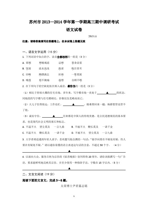 苏州市2013—2014学年第一学期高三期中调研考试语文试卷