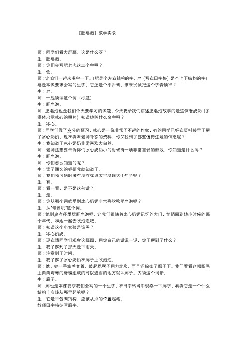 小学语文三下《肥皂泡》课堂实录