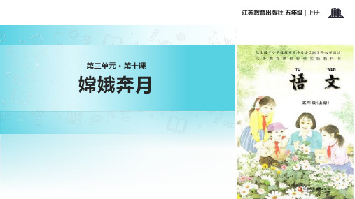 嫦娥奔月  PPT课件