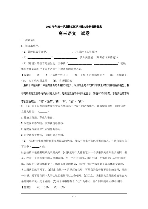 上海市徐汇区2018届高三上学期学习能力诊断语文---精校解析Word版
