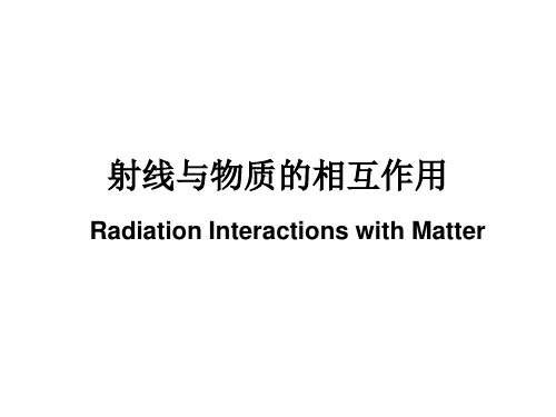 2射线和物质的相互作用