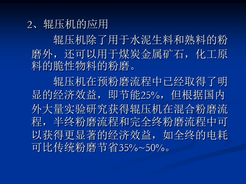 RP120-80辊压机更换辊子方案65页PPT
