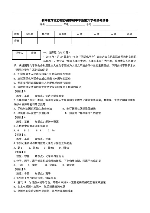 初中化学江苏省苏州市初中毕业暨升学考试考试卷.doc