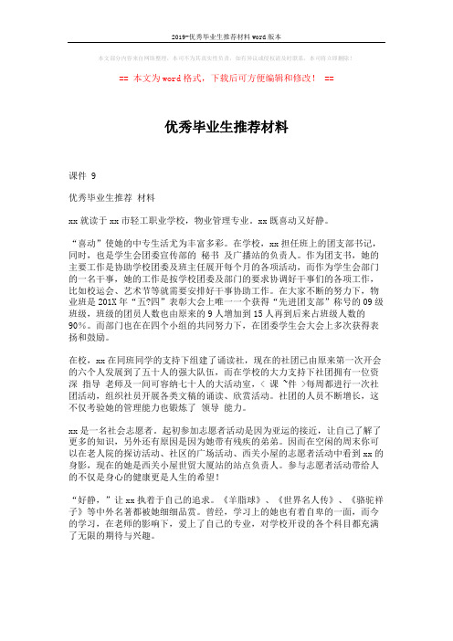 2019-优秀毕业生推荐材料word版本 (2页)