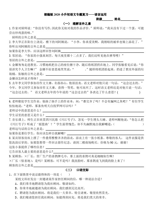 六年级年级下册语文试题--小升初专题复习——语言运用(含答案) 人教部编版