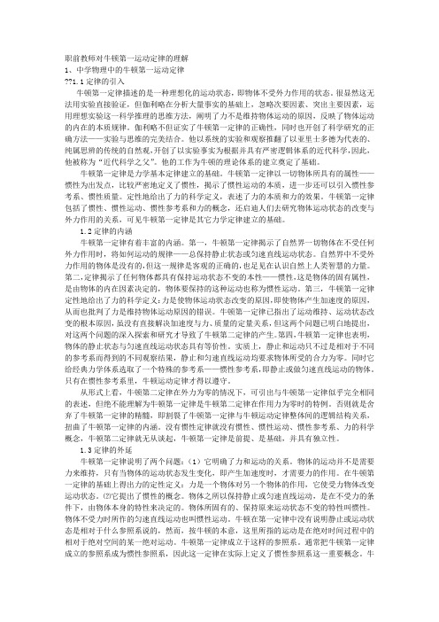牛顿第一定律
