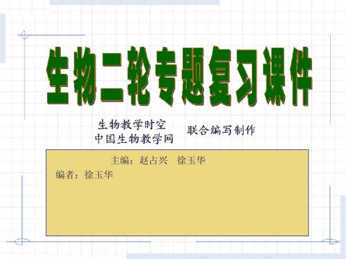 细胞器二轮复习专题