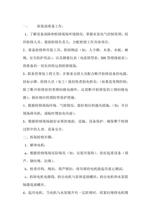 水泵检修步骤及注意事项