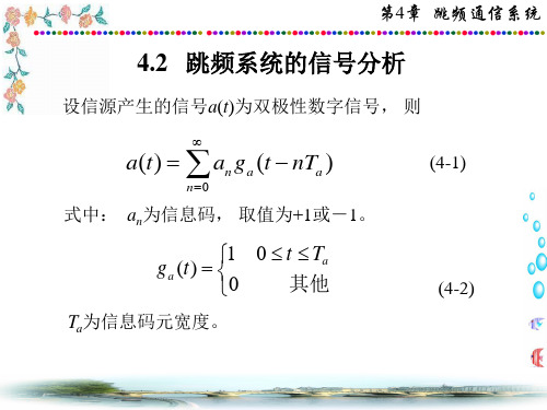 通信系统学习-跳频系统的信号分析