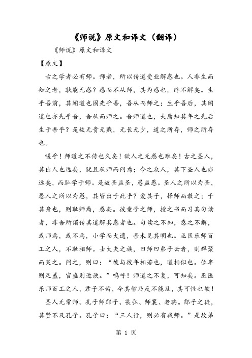2019《师说》原文和译文(翻译)精品教育.doc