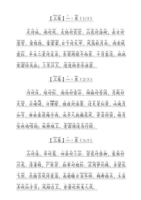 学习资料-笠翁对韵-拼音版(上下卷全)