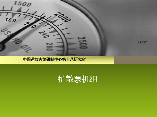 扩散泵机组