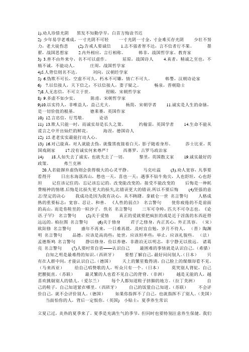 劝人珍惜光阴名言