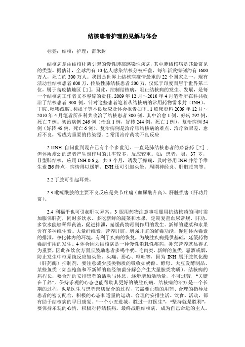 结核患者护理的见解与体会
