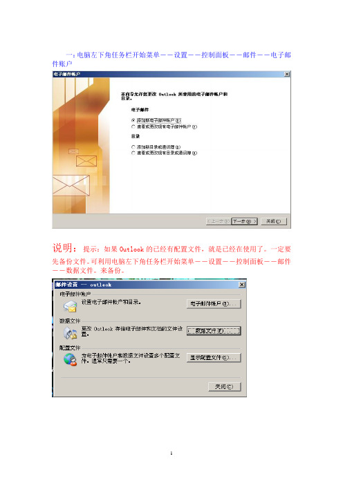 outlook 配置exchange服务器图文说明