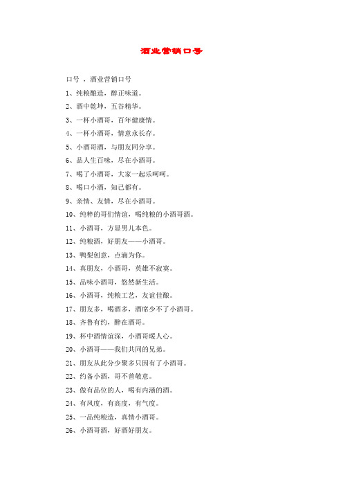 酒业营销口号