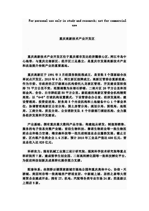 重庆高新技术产业开发区简介