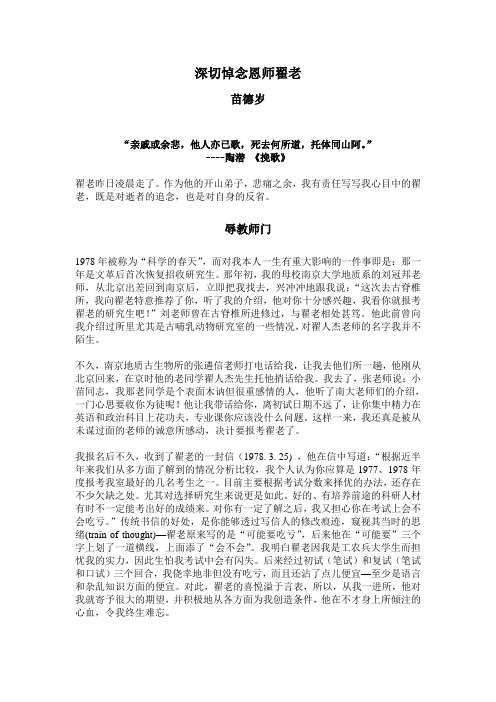 深切悼念恩师翟老