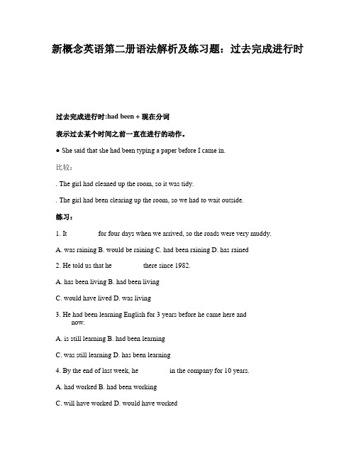 新概念英语第二册语法解析及练习题：过去完成进行时