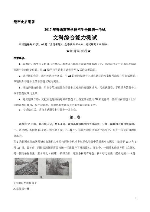 2017年新课标全国Ⅰ卷文综高考试题文档版