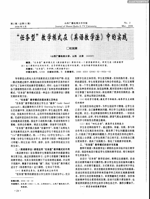 “任务型”教学模式在《英语教学法》中的实践