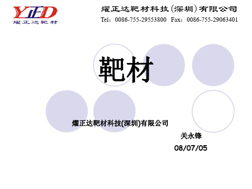 靶材