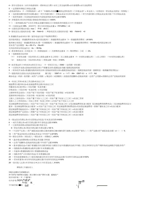 中级会计师考试公式难点.docx