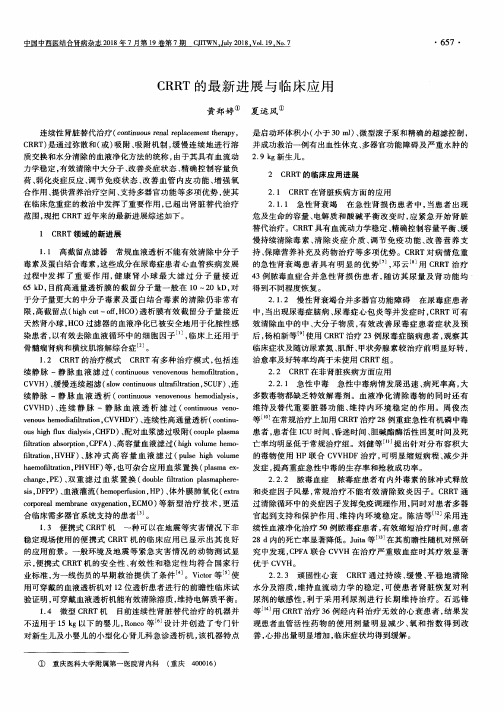 CRRT的最新进展与临床应用
