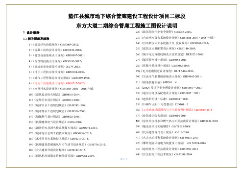 市政道路三舱地下综合管廊工程图纸282张CAD附计算书(电力通信给水燃气污水)