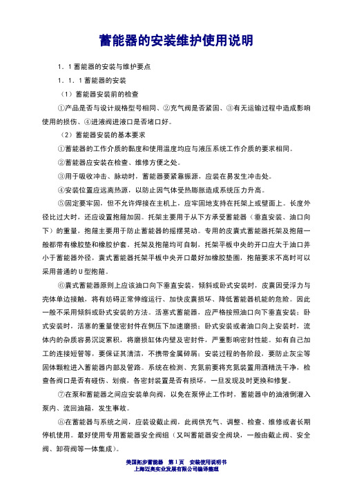 蓄能器安装法则