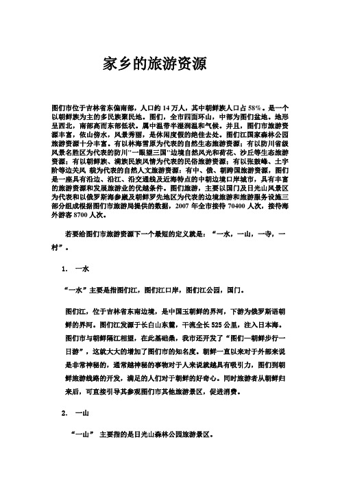 图们