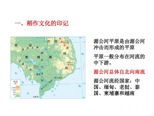 七年级历史与社会上册课件：第三单元 第一课 家住平原(共31张PPT)