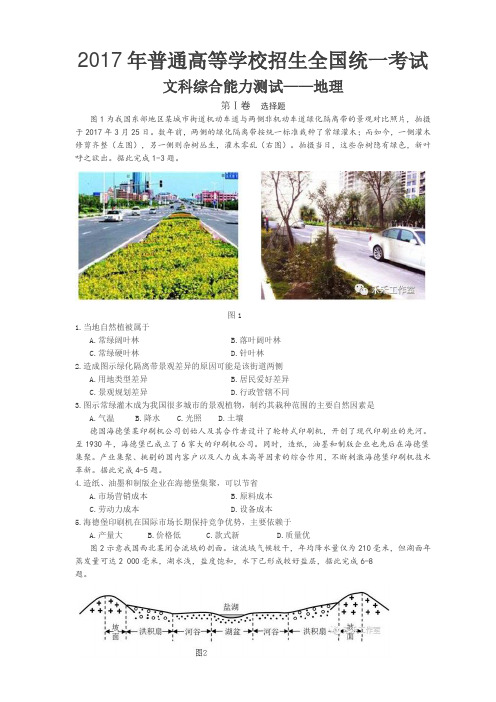 2017年新课标Ⅰ文综高考地理试题