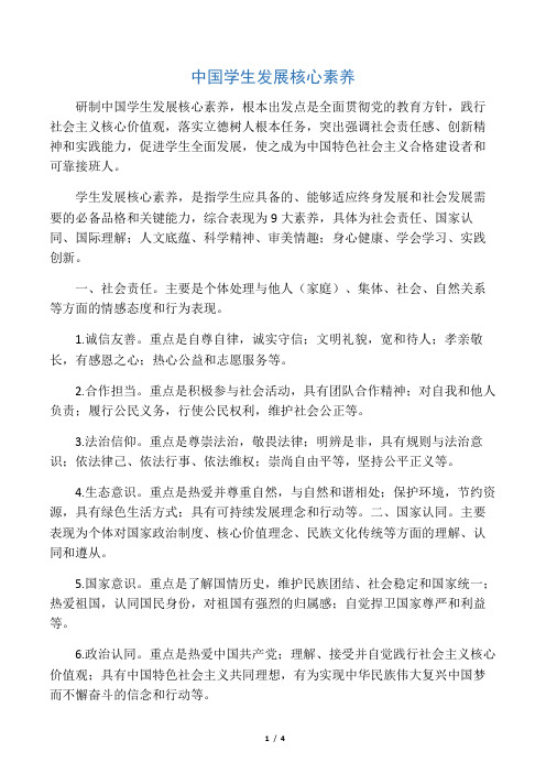 中国学生发展核心素养(征求意见稿)