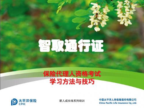 保险代理人资格考试技巧