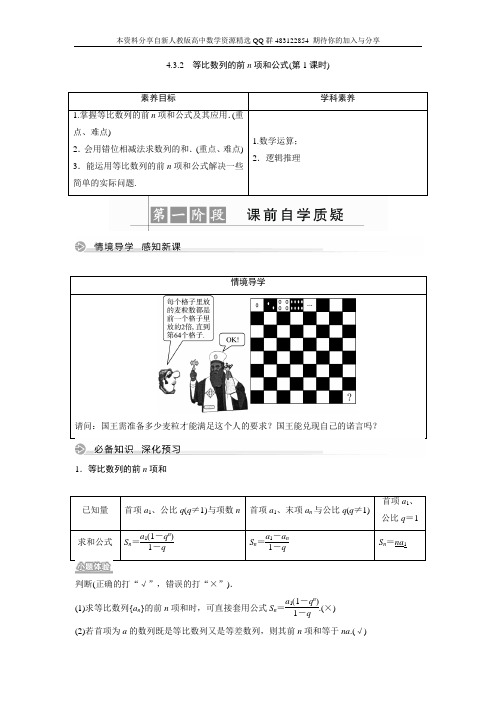 第4章 4.3.2 等比数列的前n项和公式(第1课时)