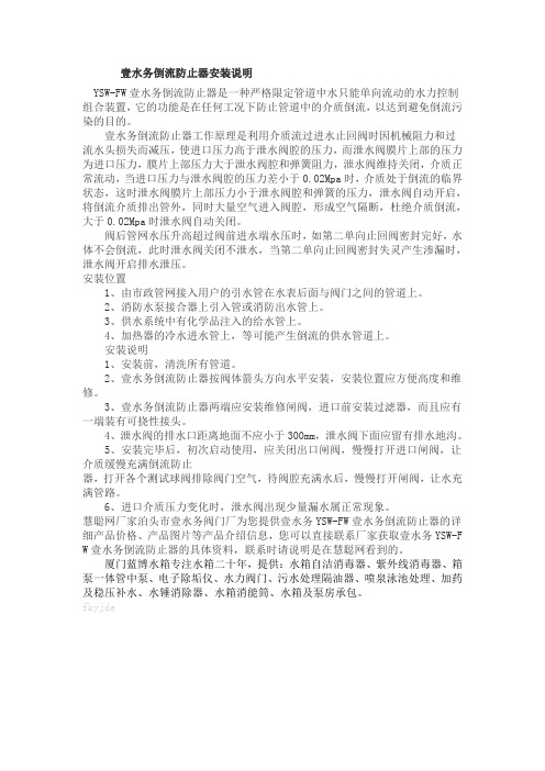 壹水务倒流防止器安装说明