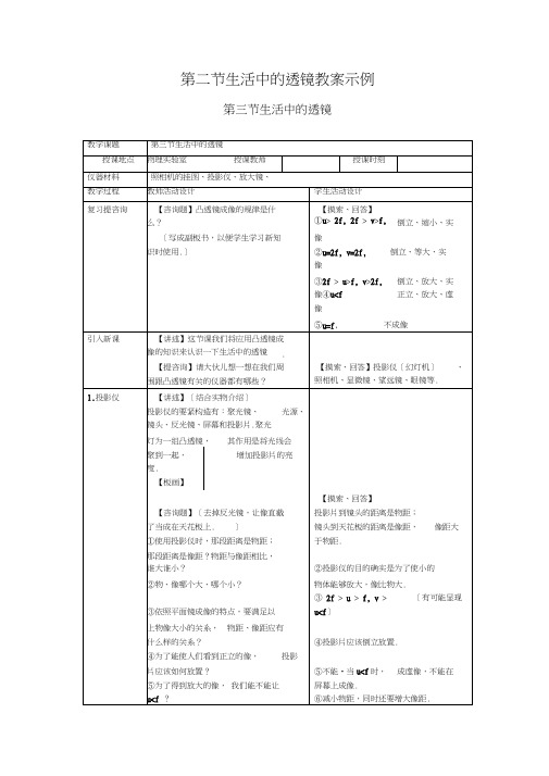 第三节生活中的透镜教案示例