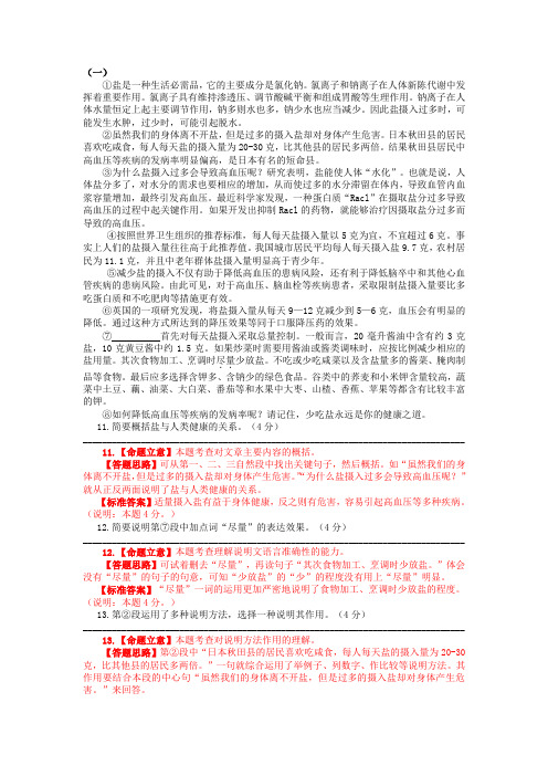 说明文阅读