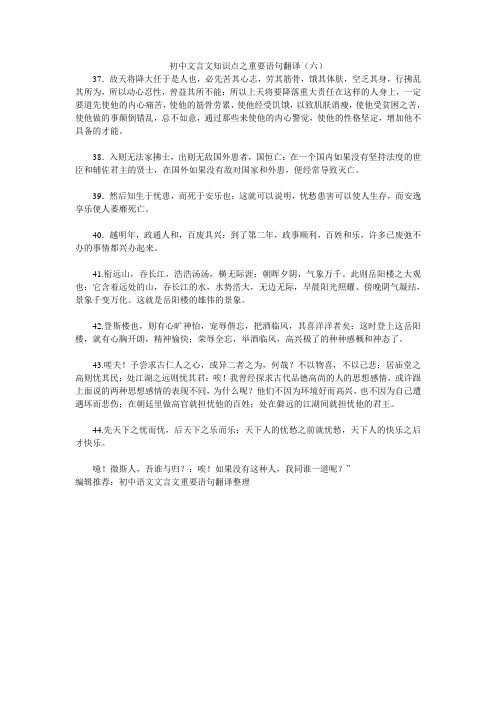 初中文言文知识点之重要语句翻译(六)