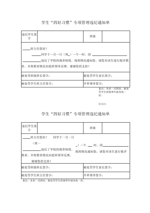 学生违纪处罚单