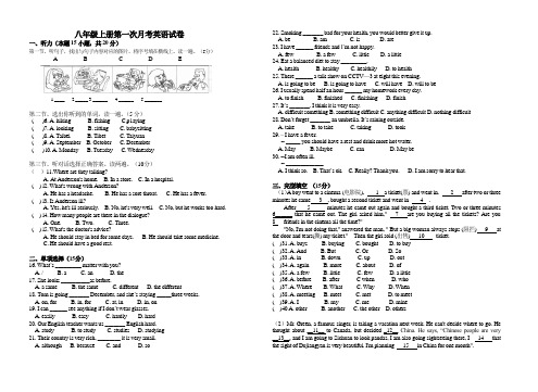 八年级上册第一次月考英语试卷及听力材料