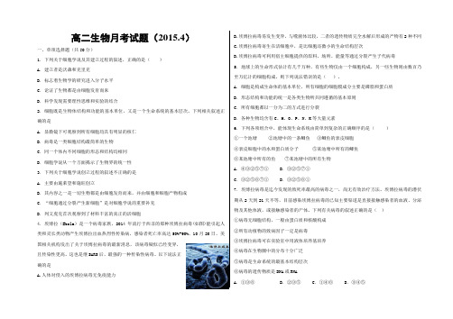 河北省定州中学2014—2015学年高二第二学期第一次月考生物试题