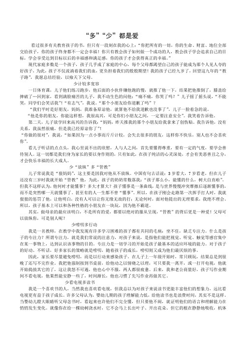四年级六班家教金点子