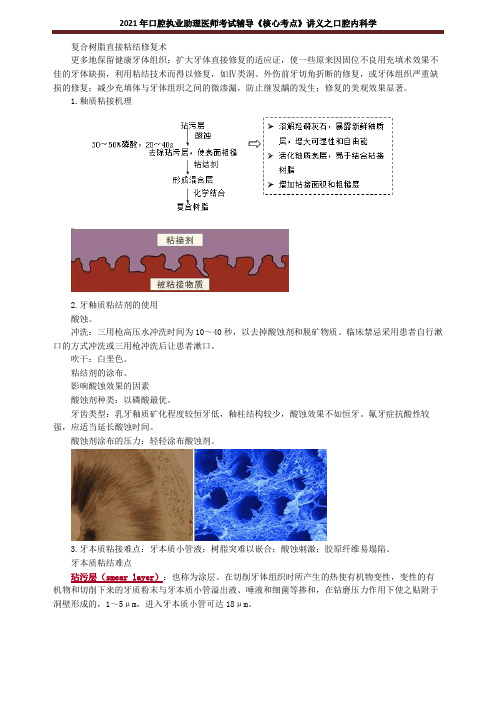 2021年口腔执业助理医师考试辅导《核心考点》讲义之口腔内科学(涵钰)