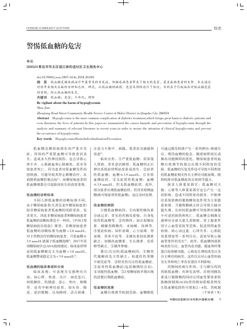 警惕低血糖的危害